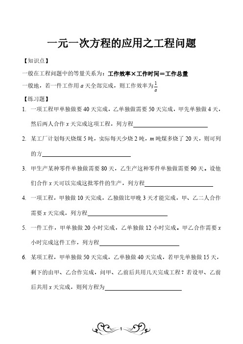 一元一次方程的应用之工程问题