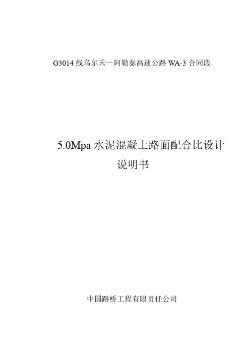 (5.0MPa)路面配合比设计