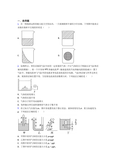 成都四川师范大学附属中学高中物理选修三第二章《气体,固体和液体》知识点