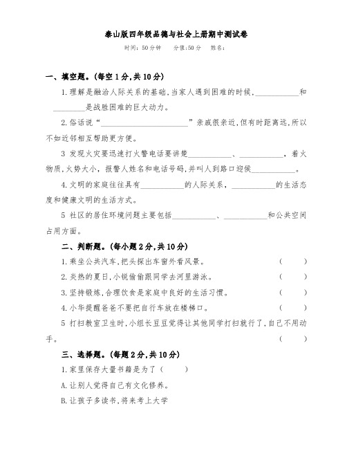 泰山版四年级品德与社会上册期中测试卷(附答案)