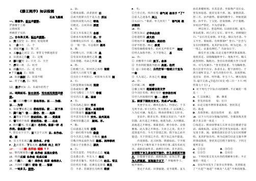 《滕王阁序》文言知识总结含答案