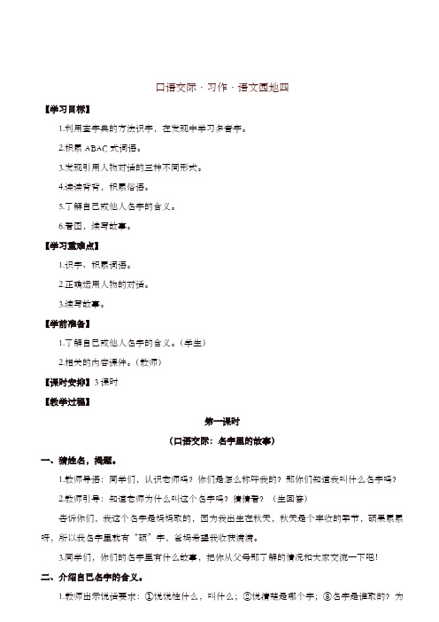 2019最新统编版三年级上册语文精品教案 口语交际·习作·语文园地四