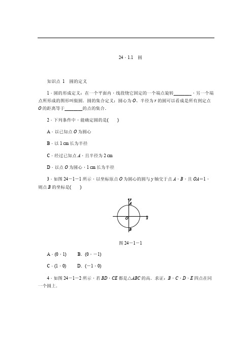 人教版九年级数学下圆同步练习含答案