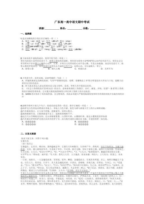 广东高一高中语文期中考试带答案解析
