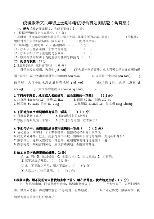 统编版语文六年级上册期中考试综合复习测试题(含答案)1