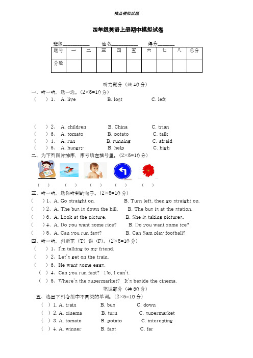 2018-2019学年最新人教版小学四年级英语上册期中模拟综合测试试卷-精编试题