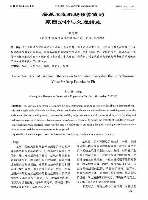 深基坑变形超预警值的原因分析与处理措施