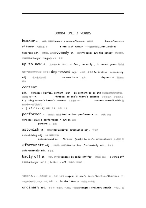完整版人教版高中英语必修四unit3单词知识点