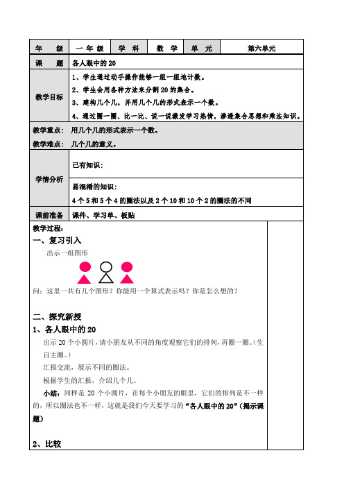 一年级下册数学教案-6.4   各人眼中的20  ▏沪教版  (10)