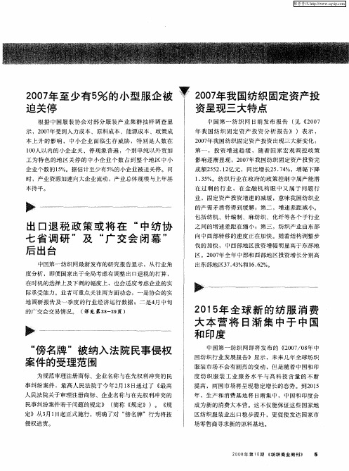 2015年全球新的纺服消费大本营将日渐集中于中国和印度