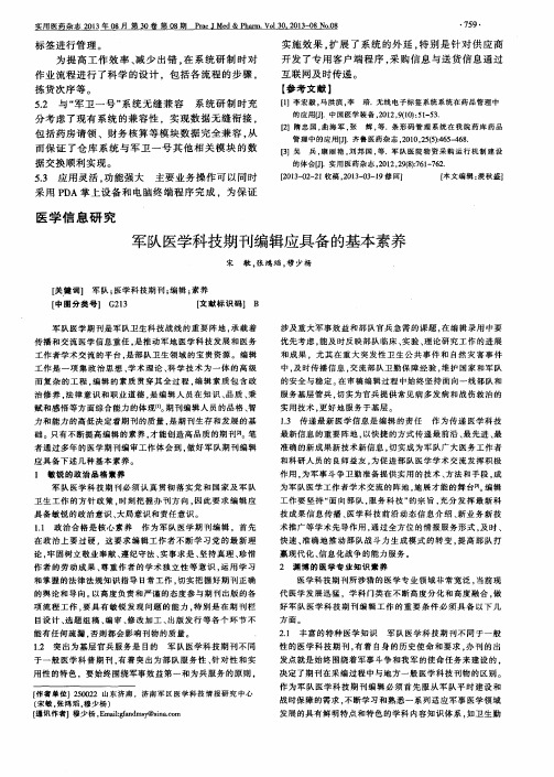 军队医学科技期刊编辑应具备的基本素养