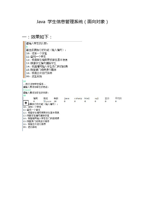 java阶段项目：学生成绩管理系统(面向对象)