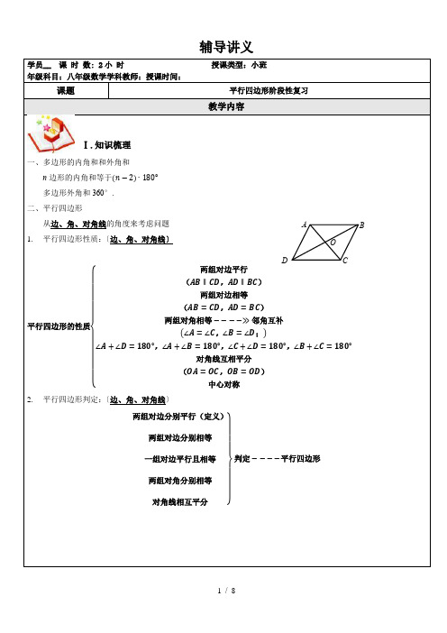 上海市八年级平行四边形综合复习(基础)