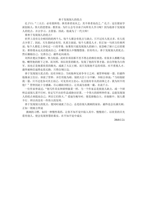 善于发现别人的优点