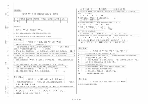 河南省2019年小升初数学综合检测试卷附答案