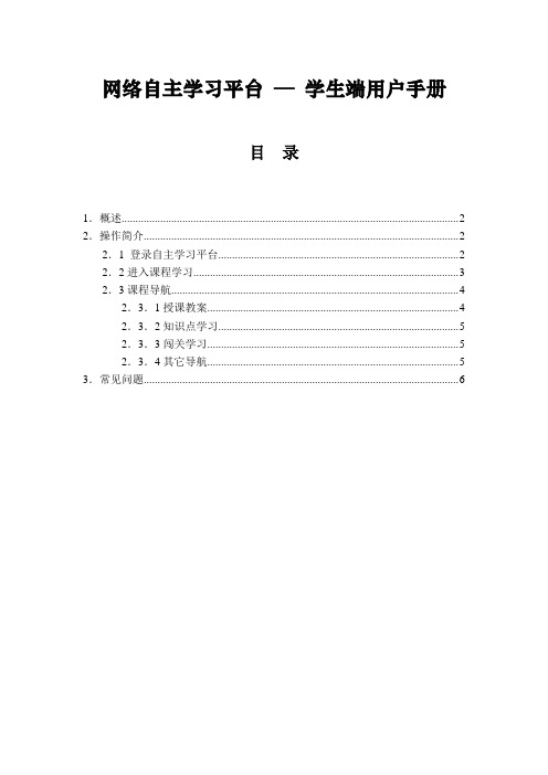 学生端用户手册