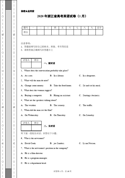 2020年浙江省高考英语试卷(1月)(含详细解析)