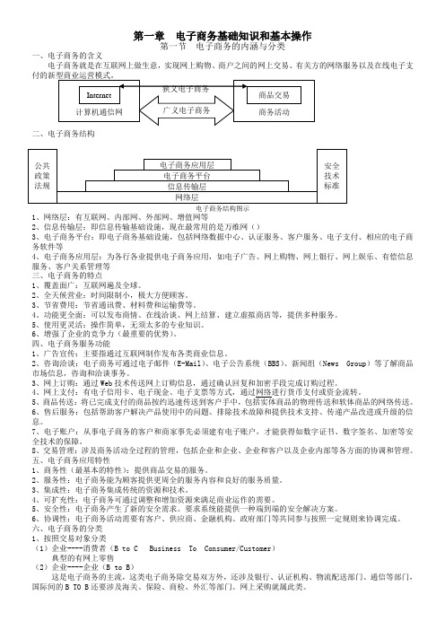 电子商务-电子商务技能鉴定培训讲义 精品