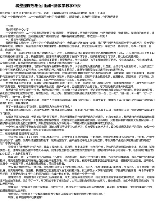 将整理课思想运用到日常数学教学中去