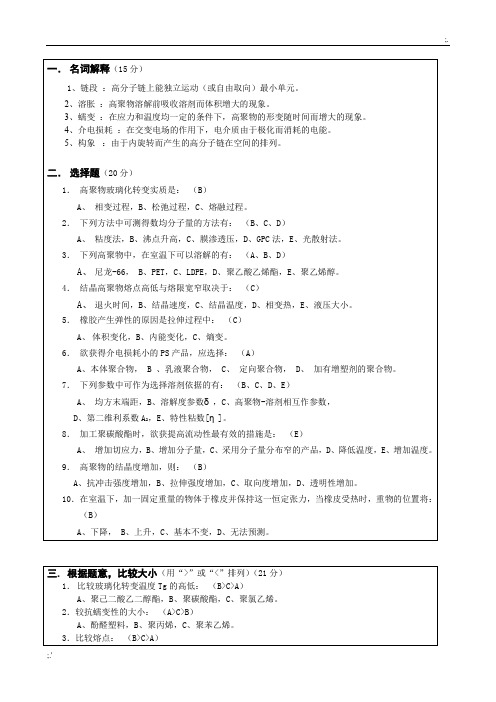 高分子物理期末考试试卷及答案