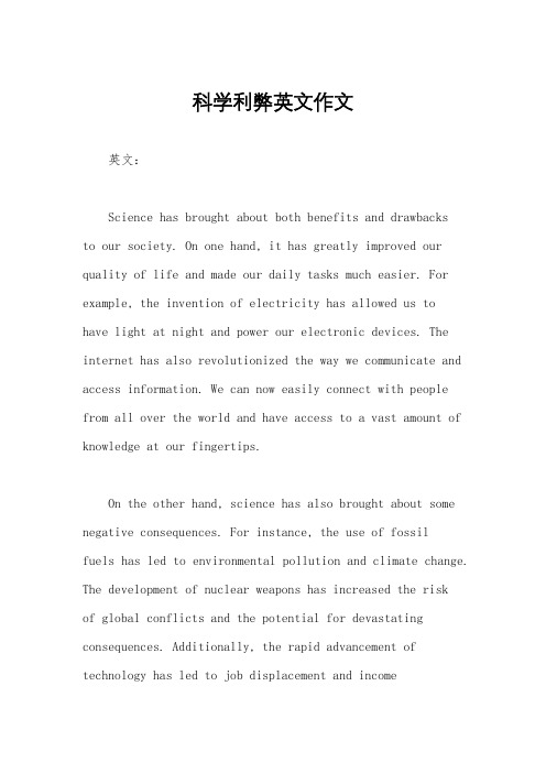 科学利弊英文作文