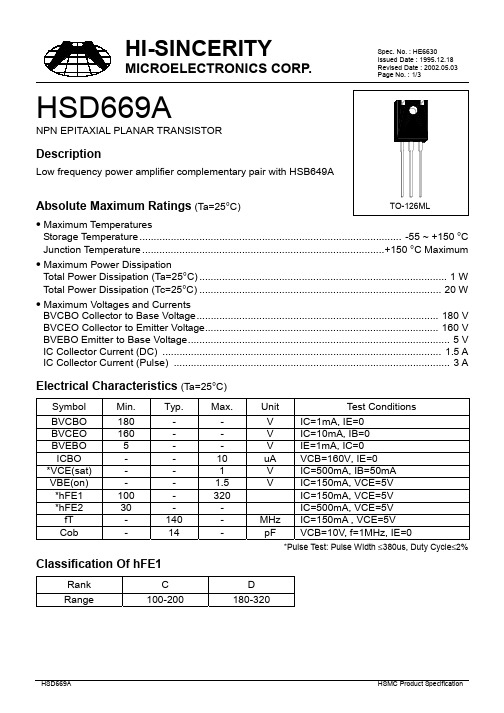 HSD669A中文资料