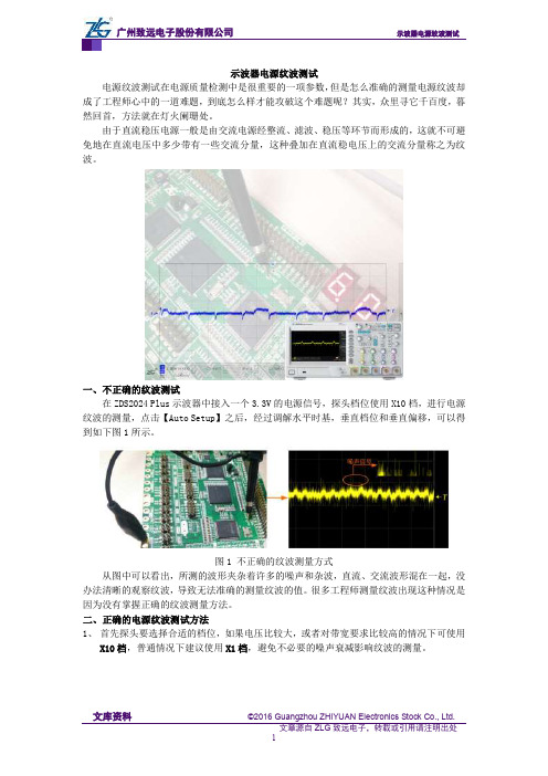 示波器电源纹波测试