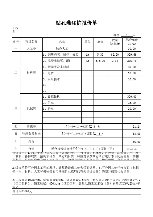 机械报价(标准)