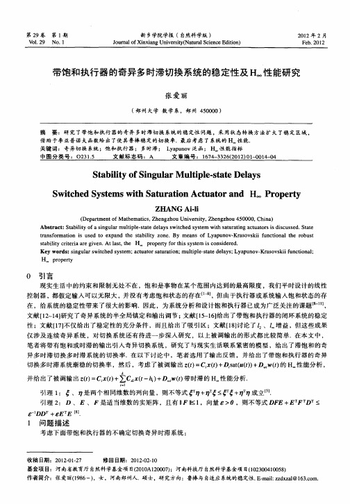 带饱和执行器的奇异多时滞切换系统的稳定性及H_∞性能研究