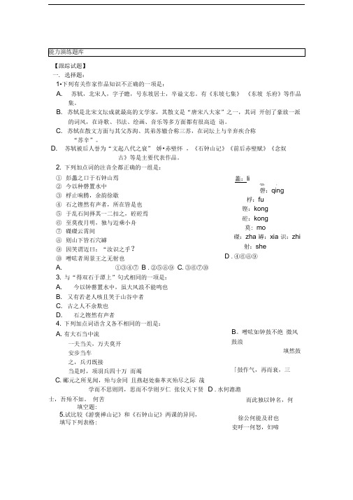 石钟山记练习题及答案