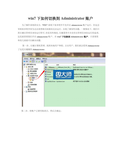 win7下如何切换到Administrator账户