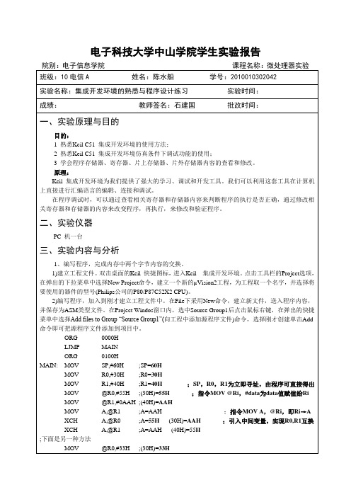 微处理器实验报告1