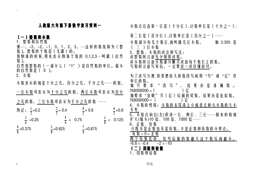 人教版小升初数学复习资料精华版