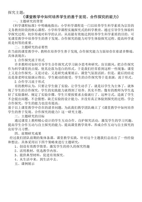 集体备课材料