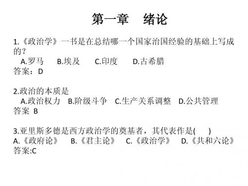 自考  政治学概论各章历年单选、多选题(分类)