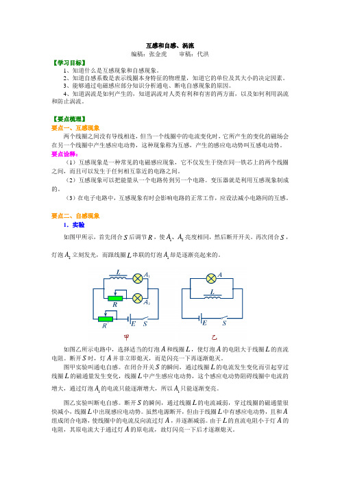 知识讲解 互感和自感、涡流