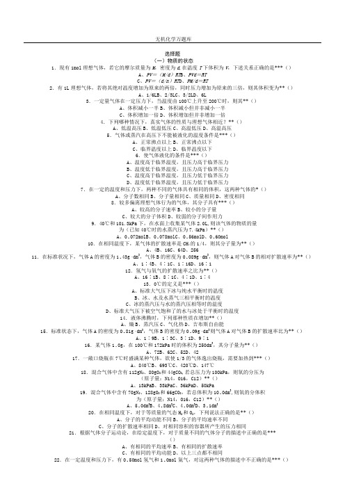 无机化学万题库(选择题)(1-3)大一