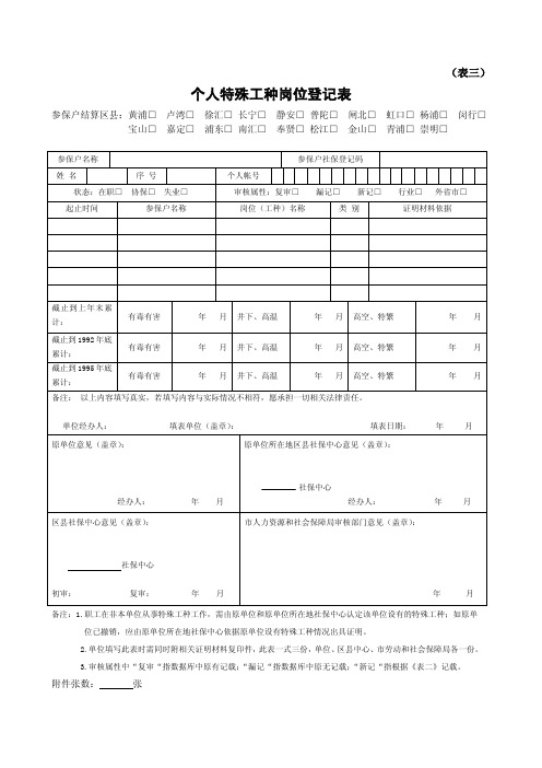 个人特殊工种岗位登记表