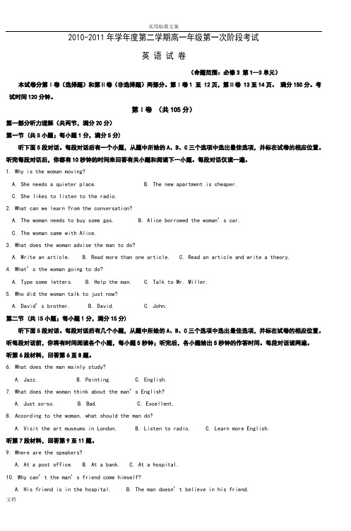 20102011年学年度第二学期高一年级第一次阶