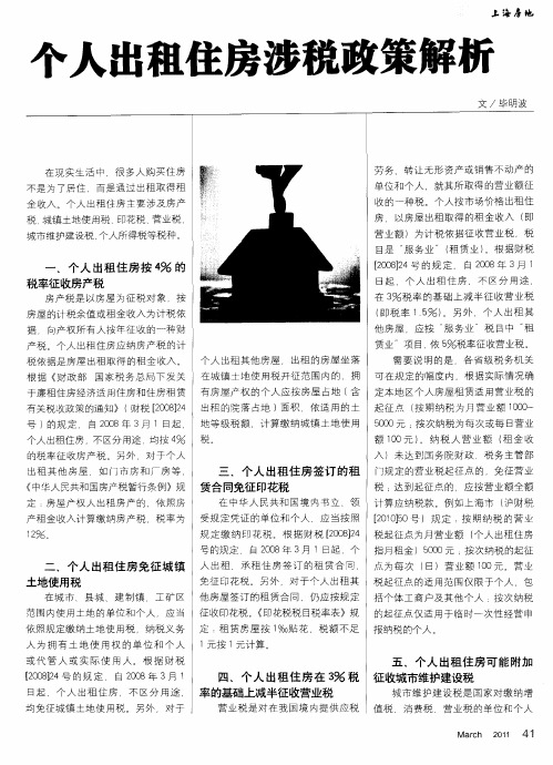 个人出租住房涉税政策解析