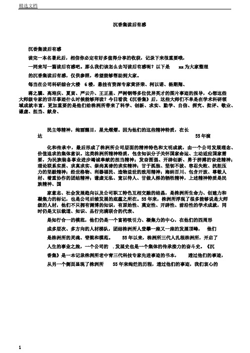 沉香集学习感想