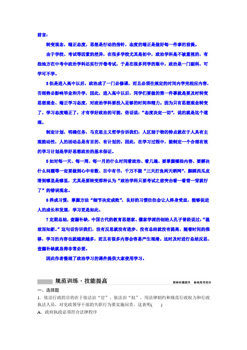 2018年高考总复习 政治课时作业:必修2 第六单元 课时2 我国政府受人民的监督 Word版含解析