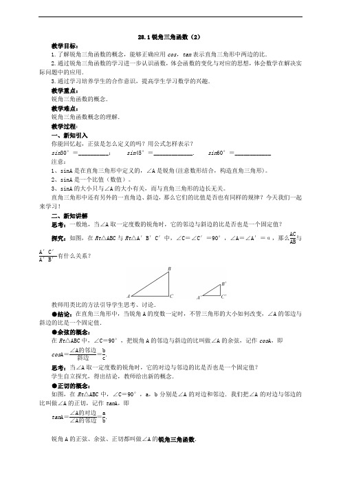 人教版数学九年级下册同步导学案-28