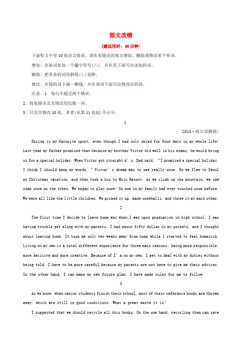 高三英语一轮复习收尾二轮专题突破检测 查漏补缺效果考核短文改错突破(均为高考题及模拟题)