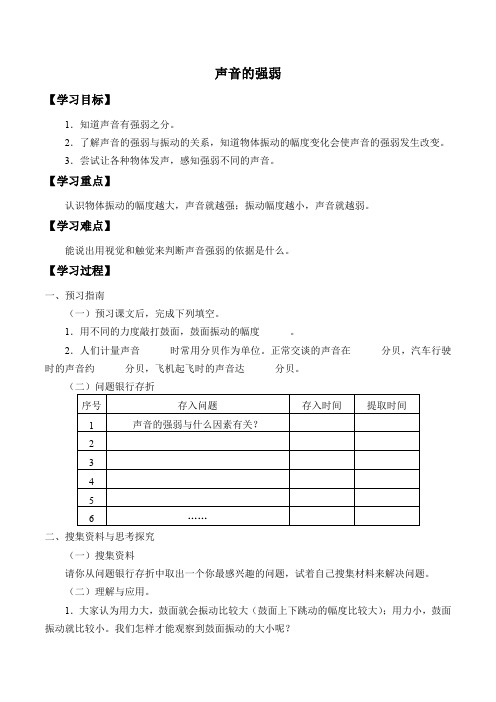 小学四年级教案 声音的强弱-优秀奖