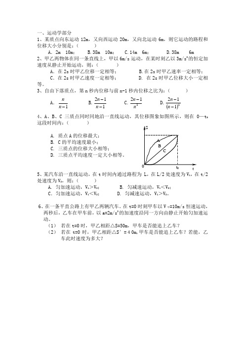 高一物理运动学和力学课堂练习题