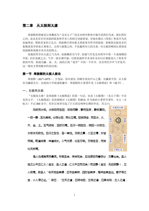 中国哲学史2修改版