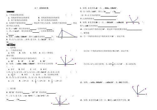 (完整版)余角和补角练习题