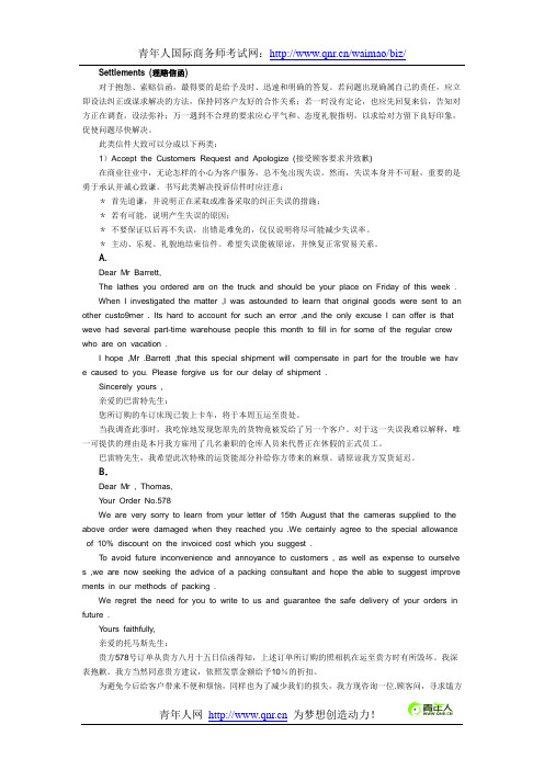 国际商务英语写作精选之拒绝赔偿