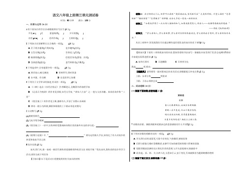 语文八年级上学期第三单元综合测试卷附答案